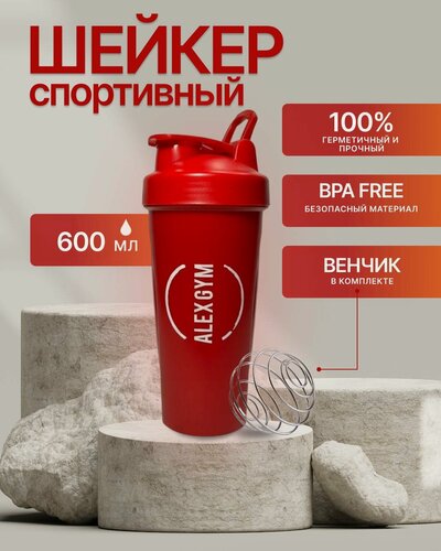 Изображение товара Шейкер спортивный для протеина воды и коктейлей с пружинкой-венчиком ALEXGYM 600МЛ