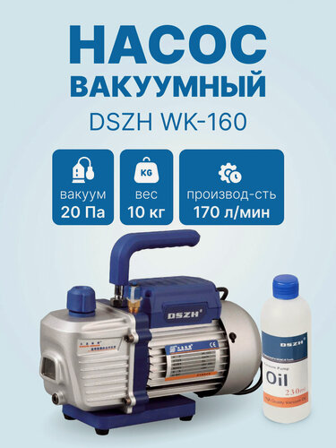 Изображение товара Вакуумный насос DSZH WK-160 (1ст, 170 л/мин, 2 Па; 10 кг)