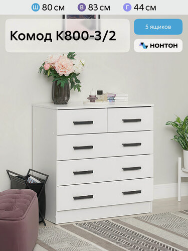 Изображение товара Комод для одежды в спальню Нонтон белый гладкий, 80х44х83 см