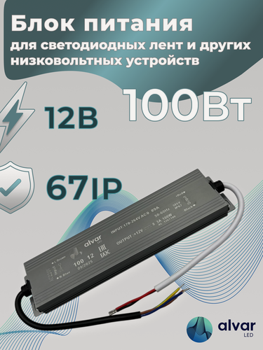 Изображение товара Блок питания 12В 100Вт IP67, герметичный, для светодиодных лент