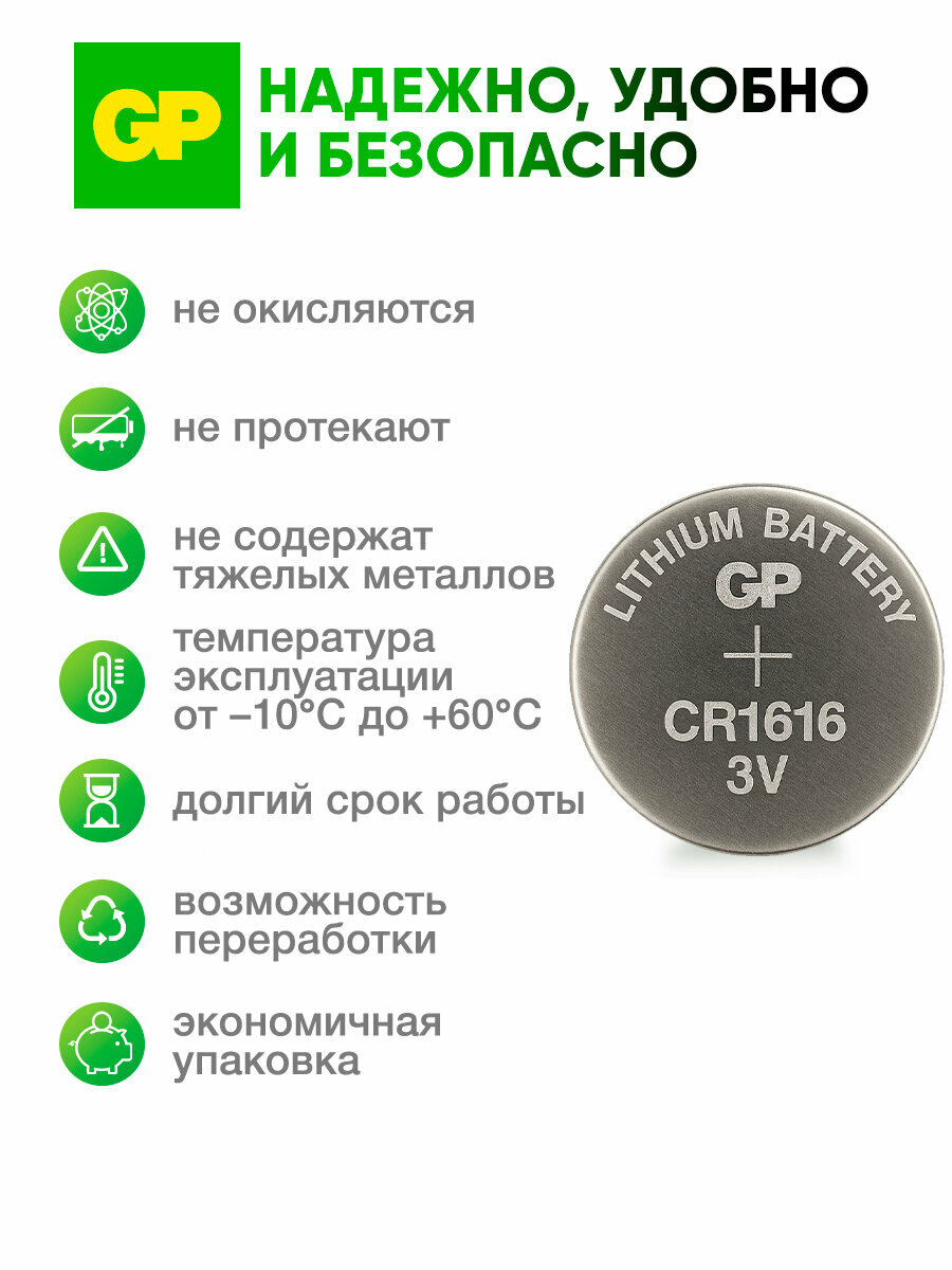 Батарейки литиевые дисковые таблетки GP Lithium CR1616, 3 В, набор 5 шт — фото 1