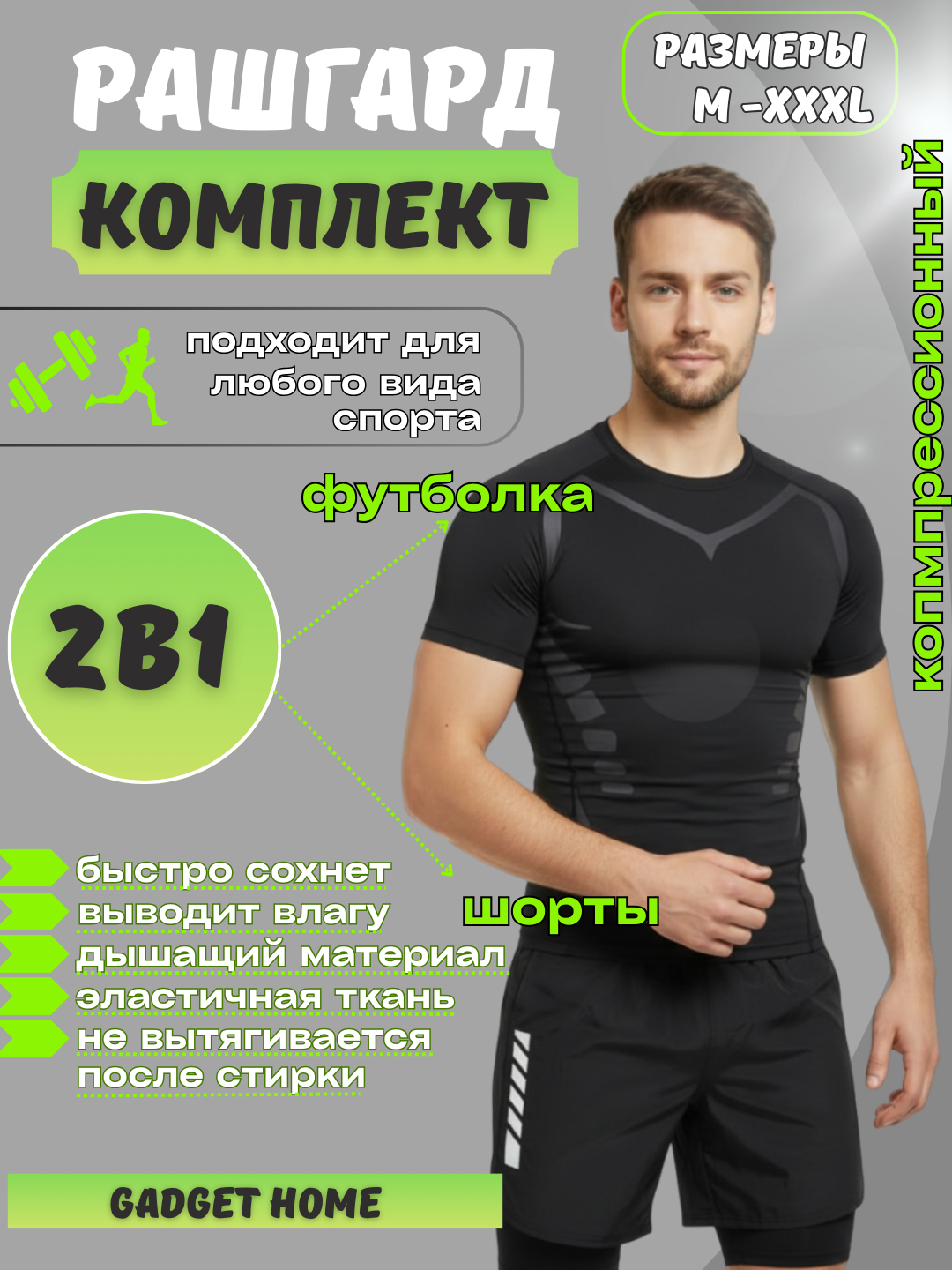 Комплект с рашгардом