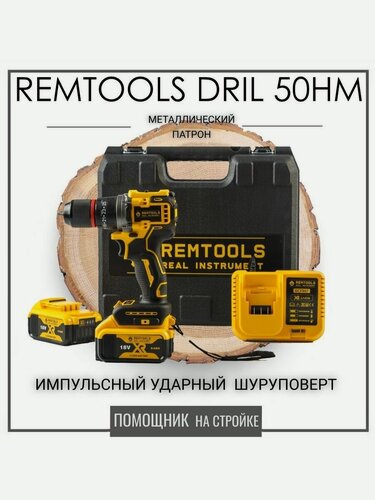 Изображение товара Аккумуляторный дрель шуруповерт Remtools black , 18В 6A , 50Нм