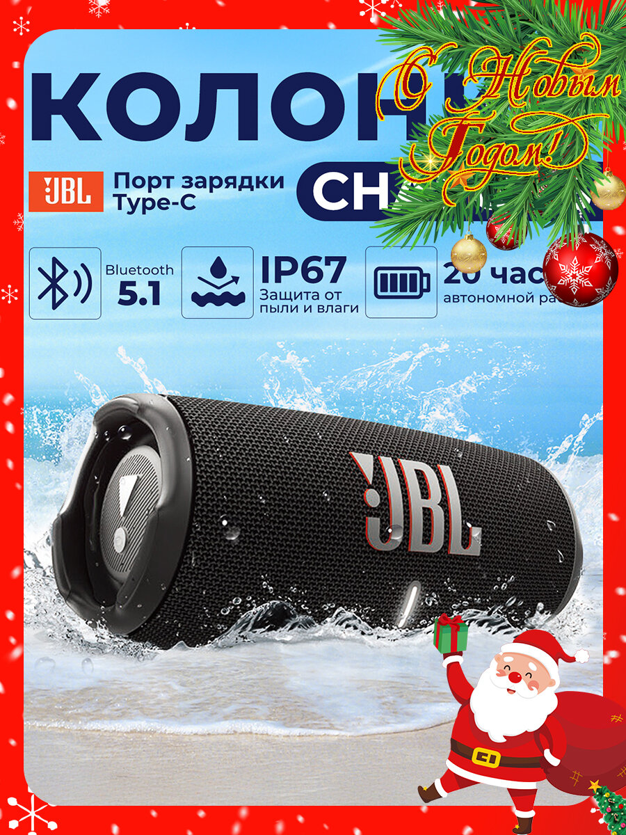 Портативная водонепроницаемая акустика JBL Charge 5, 40 Вт, черный