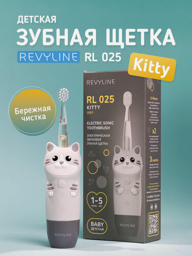 Изображение товара Электрическая звуковая детская зубная щетка Revyline RL 025 Baby Kitty, 1-5 лет, серая