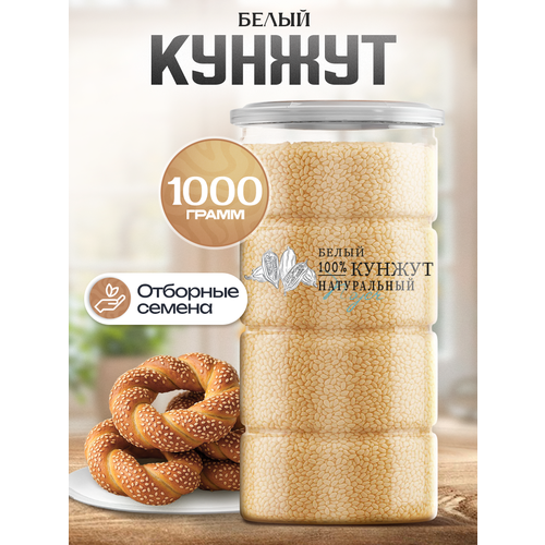 фото Кунжут белый noyer натуральные семена, 1000 гр.