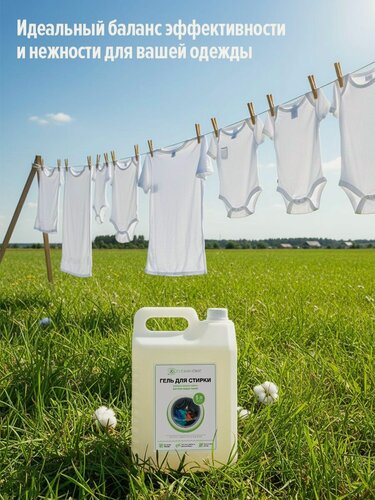 Изображение товара Гель для стирки универсальный CLEAN HOME 5 л