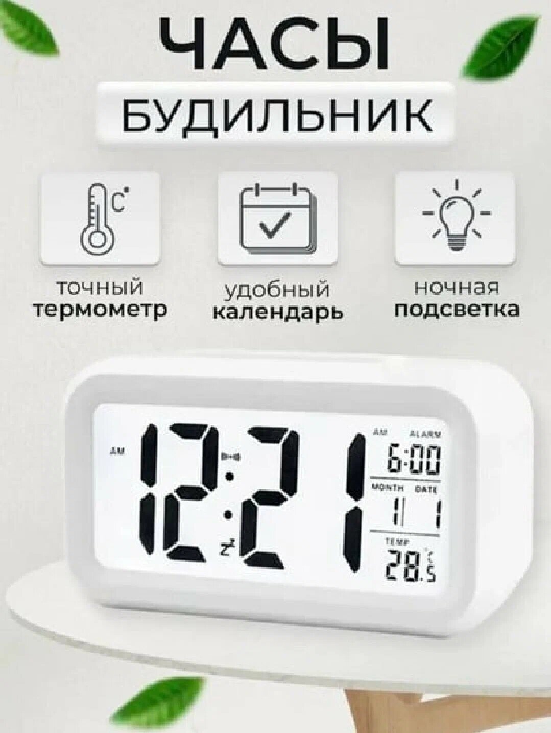 Электронные настольные часы, с подсветкой, термометр, будильник, метеостанция