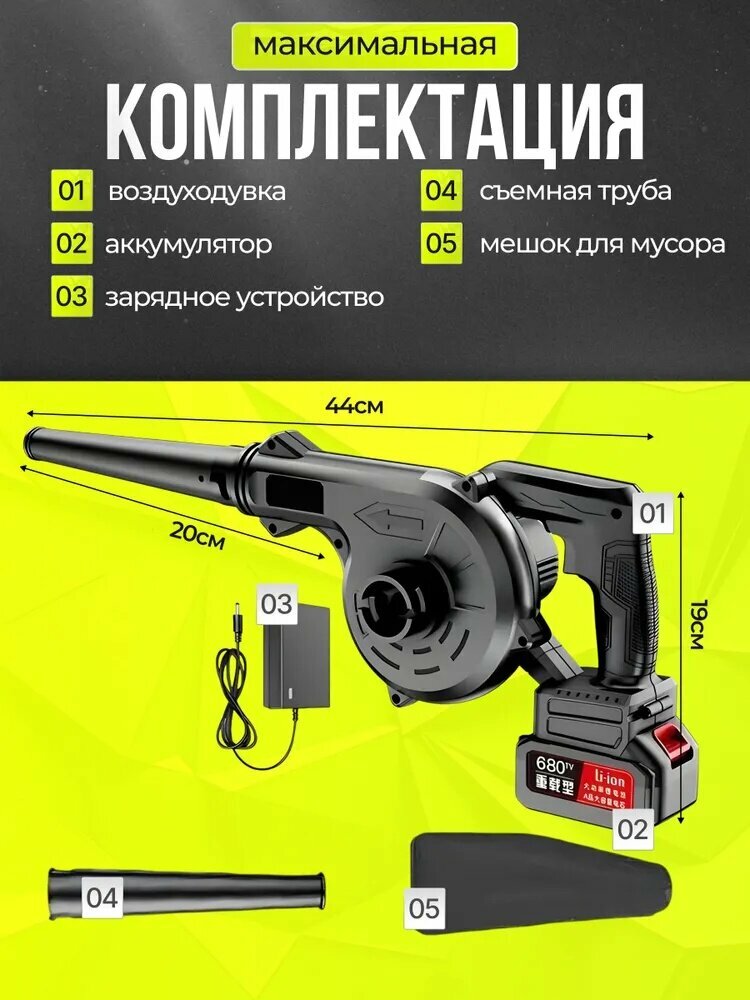 Воздуходувка, аккумуляторная воздуходувка для уборки дома, гаража и сада, с насадкой-удлинителем и мешком для мусора — фото 1