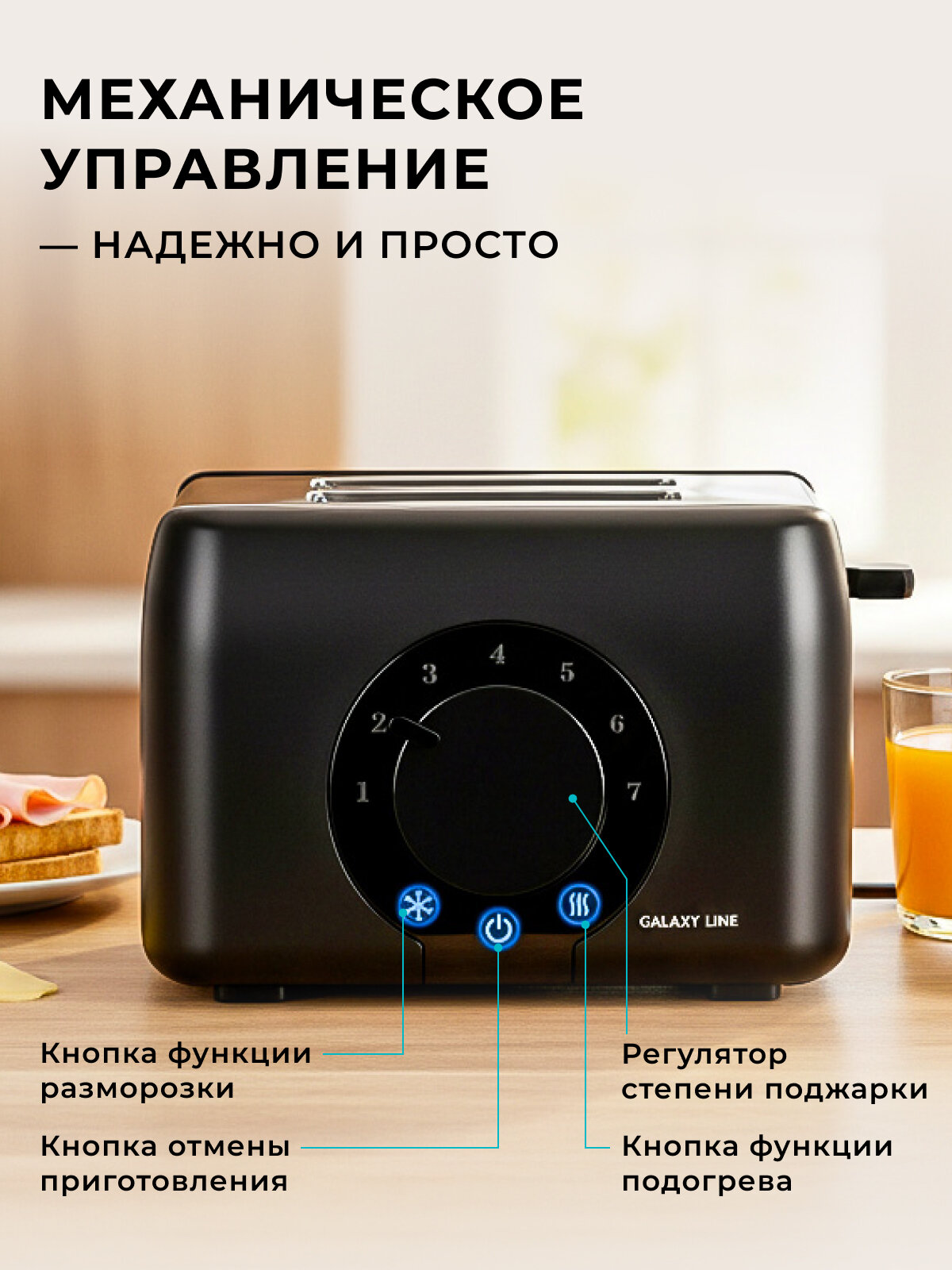 Тостер Galaxy Line GL2910, 1200Вт, 7 ступеней поджарки, чёрный — фото 1