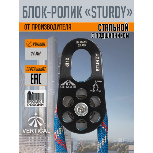 Блок – ролик Вертикаль VERTICAL стальной с подшипником STURDY
