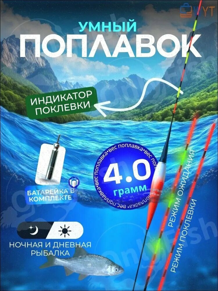 Поплавок, 4 г