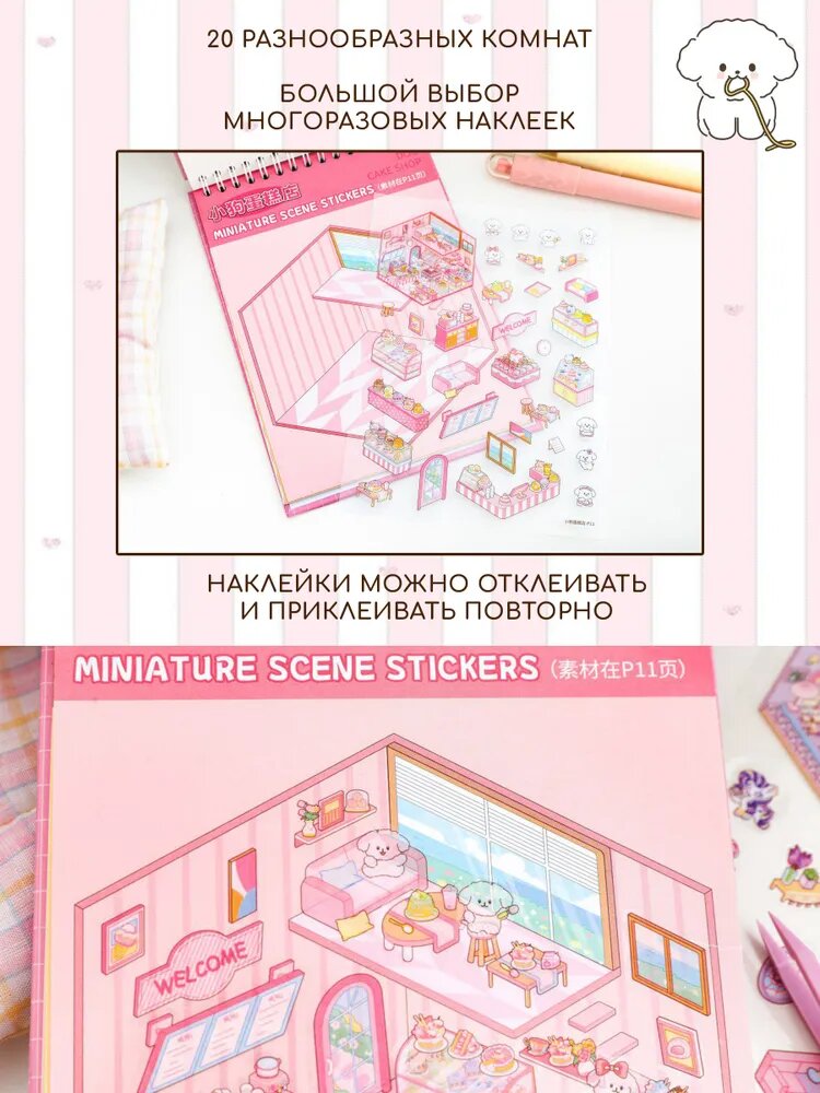 Дом из наклеек — фото 1