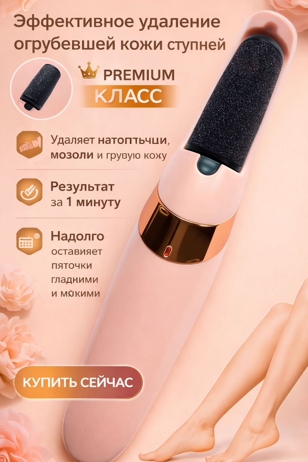 Электрическая пилка-пемза для ступней и пяток | Уход за кожей ног | Удаление натоптышей, мозолей и трещин | Компактная — фото 1