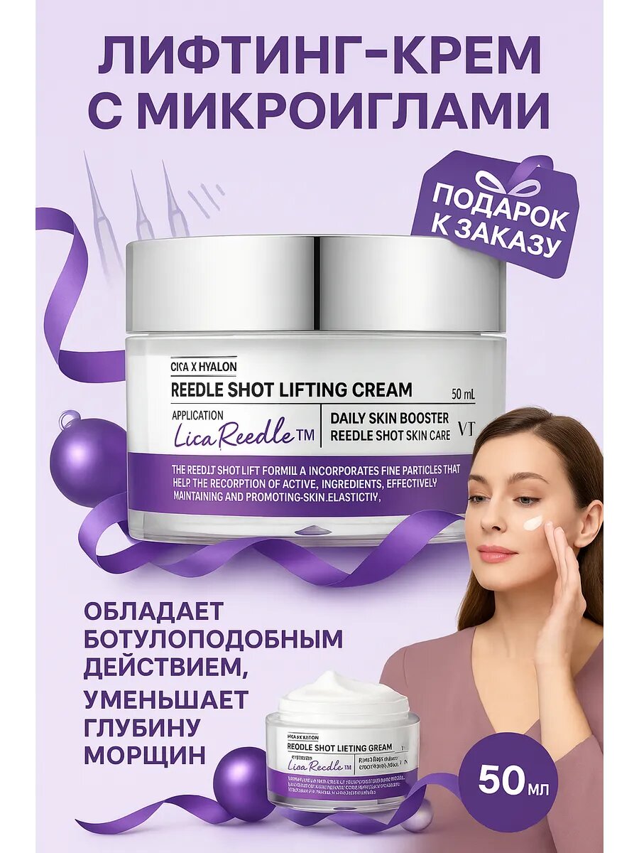 Интенсивный лифтинг-крем с микроиглами VT Cosmetics Reedle Shot Lifting Cream