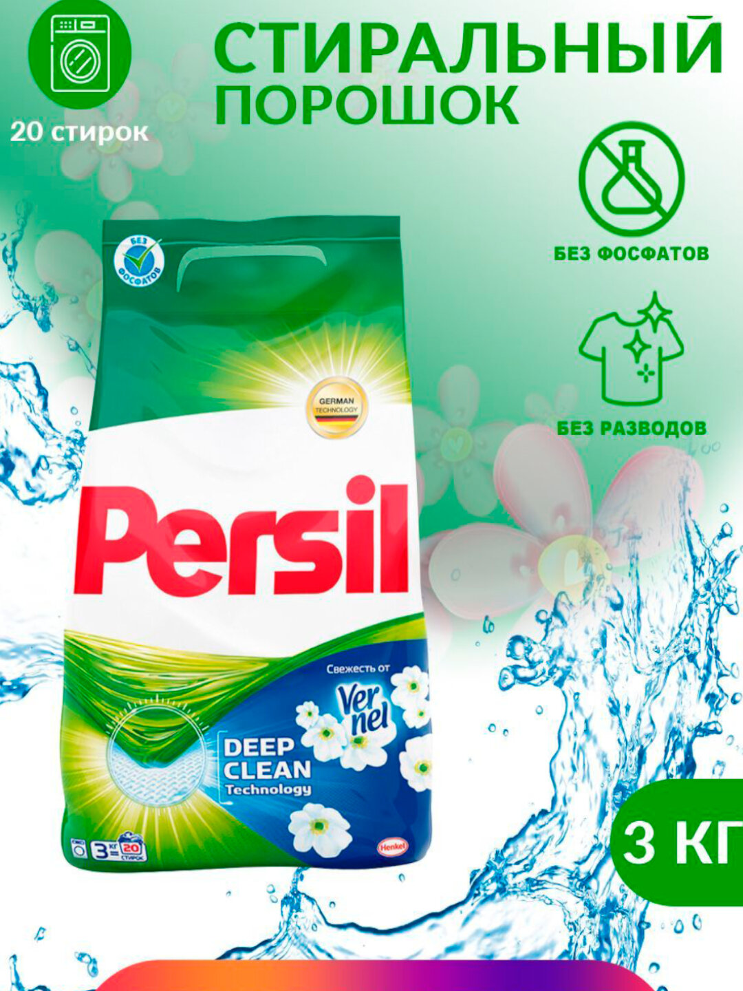 Стиральный порошок Persil Professional Deep Clean, для всех типов тканей, 10 кг — фото 1