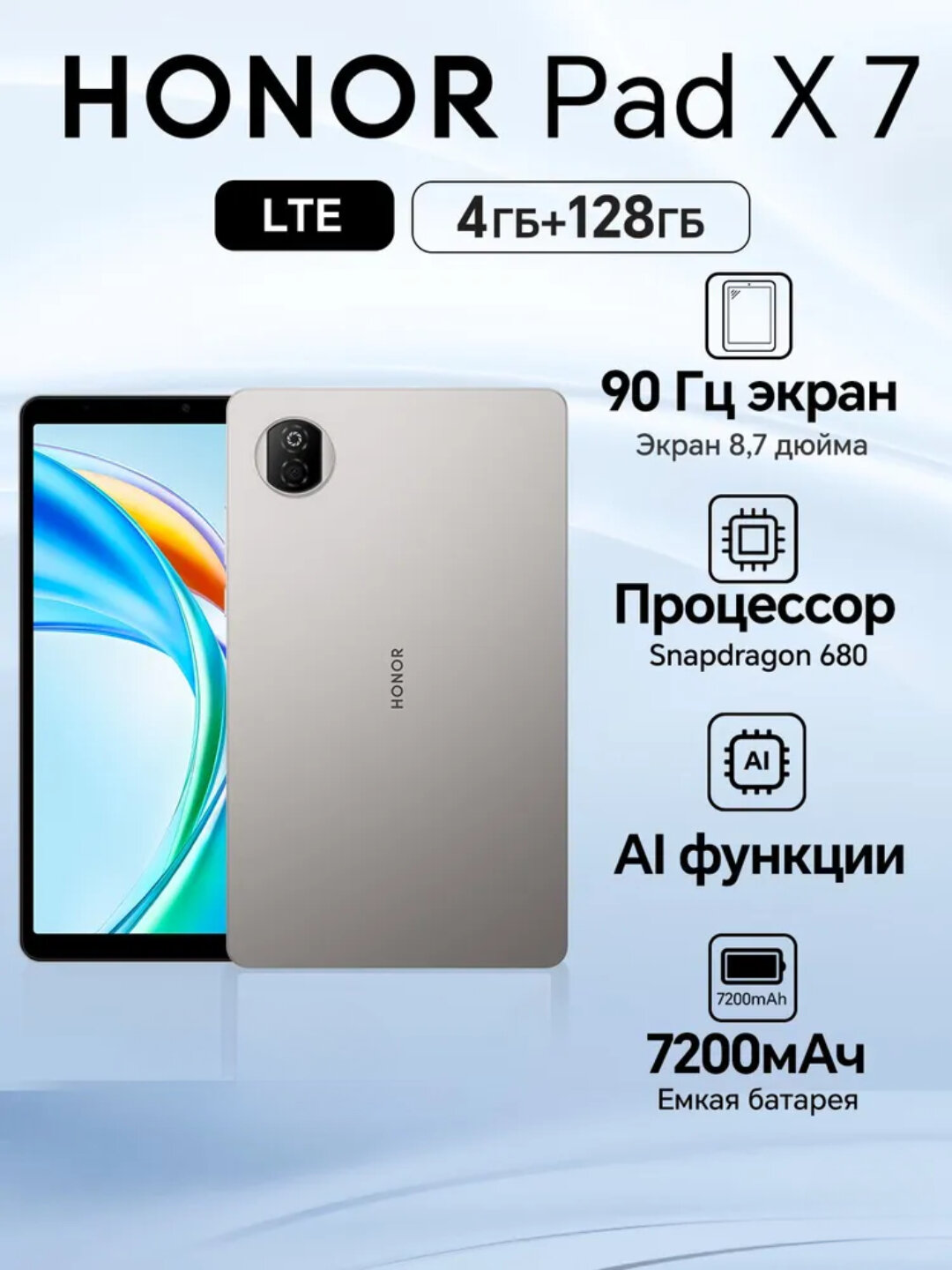 Honor Планшет PadX7, 8.7" 4 ГБ/128 ГБ SIM, серый металлик - no SIM/WI FI 4/64 ГБ