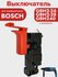 Выключатель для перфоратора BOSCH GBH 2-26 RE