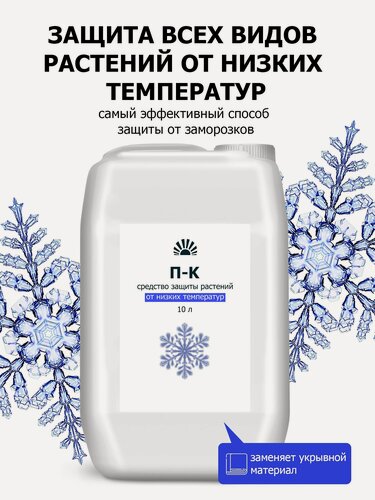 Изображение товара Жидкое укрытие для обработки растений с зимы на весну-защита от заморозков для роз, винограда, гортензий, деревьев,10 л