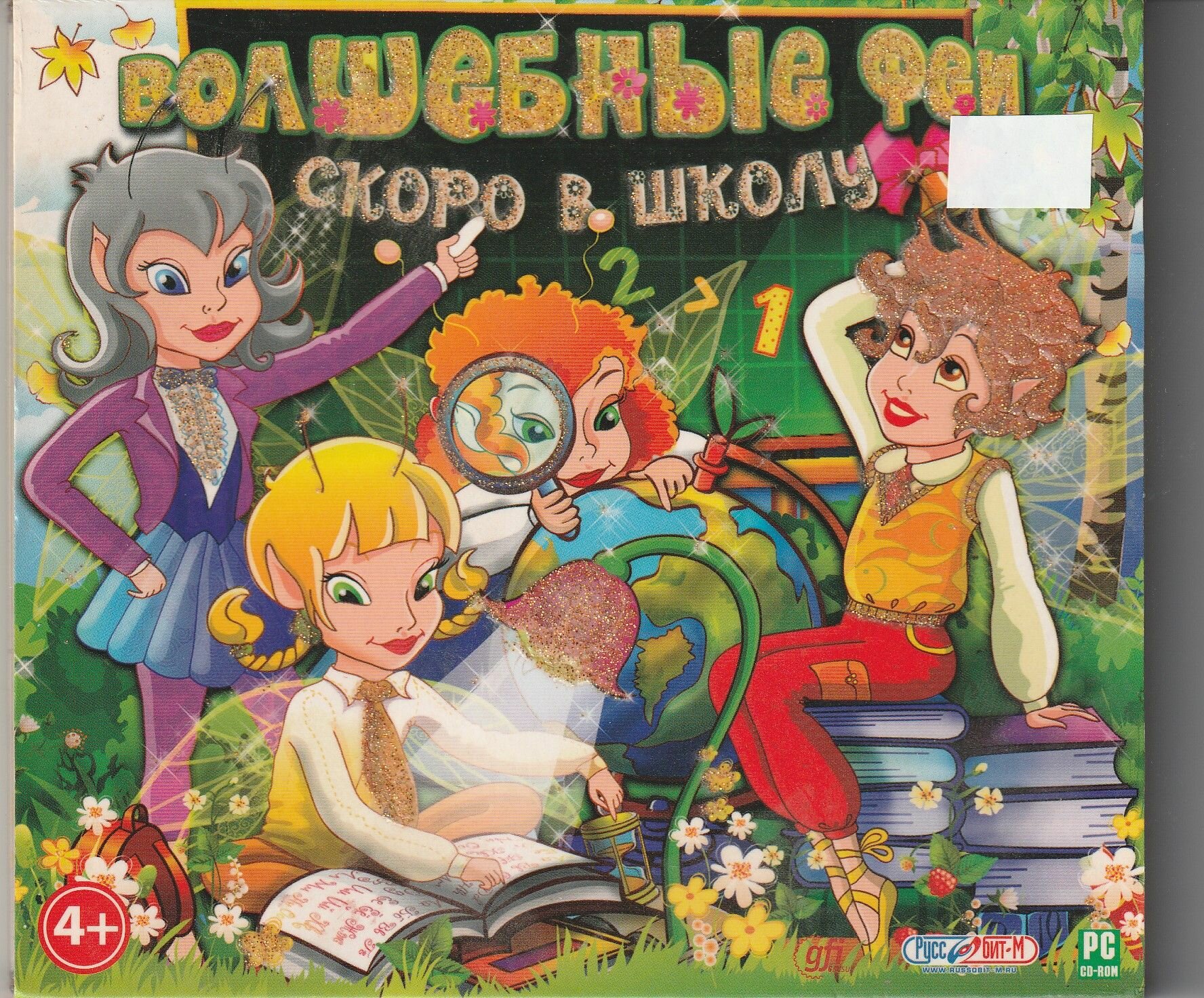 Волшебные феи. Скоро в школу.