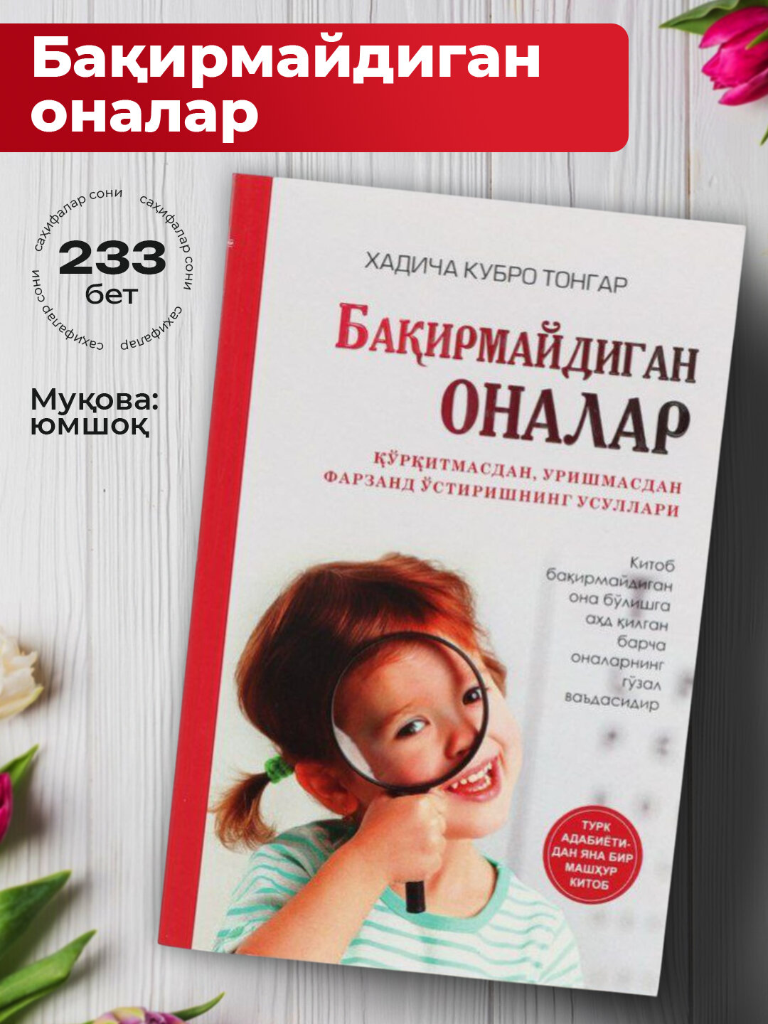 Книга, Бакирмайдиган оналар, Хадича Кубро Тонгар — фото 1