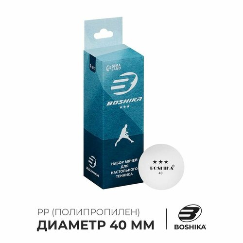 Мяч для настольного тенниса BOSHIKA 3*** (набор 3 шт), PP (полипропилен), цвет белый