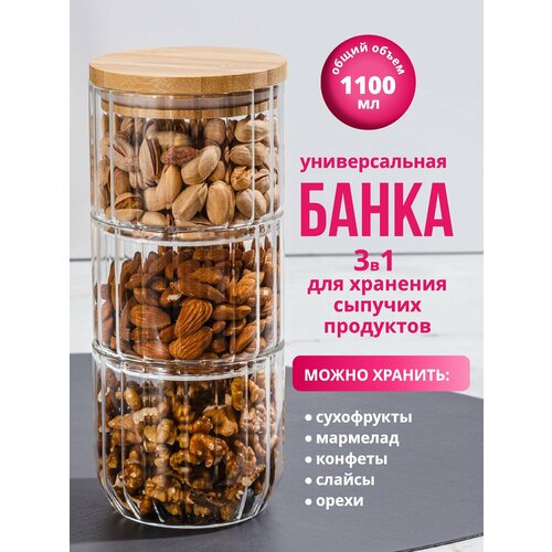 фото Банка для хранения стеклянная тройная swensa, с крышкой, 870 мл, прозрачная