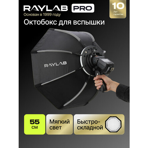 фото Октобокс для накамерной вспышки raylab
