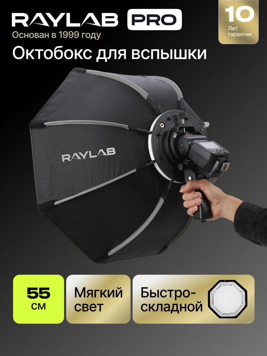 Октобокс 55 см для накамерной вспышки RL-SCG55G складной, черный