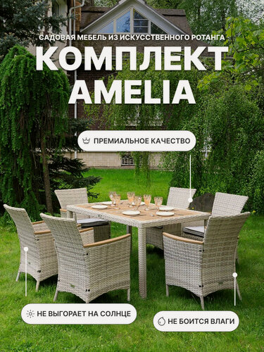 Изображение товара Обеденный комплект садовой мебели Royal Family AMELIA бежевого цвета на 6 персон