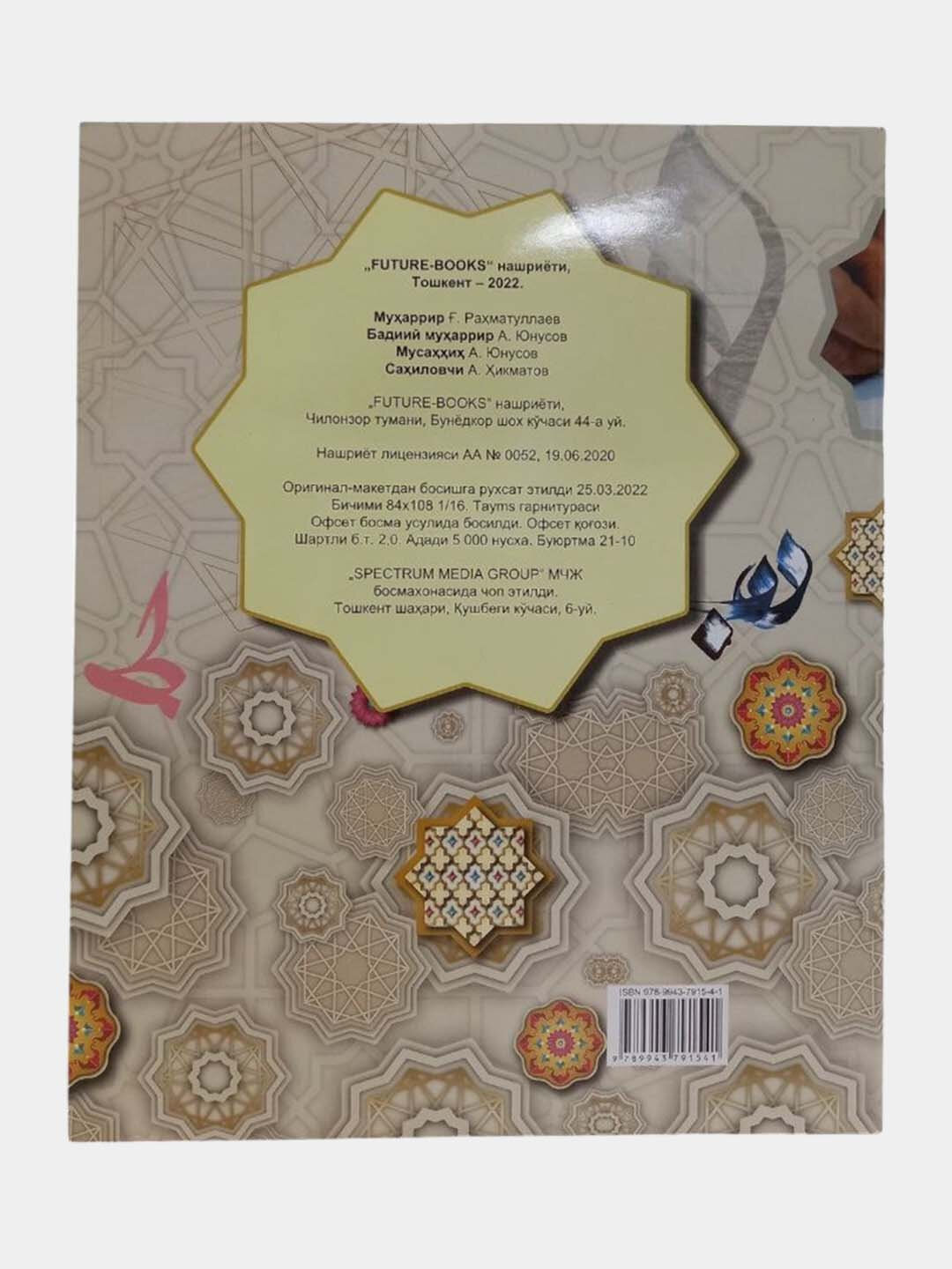 Катталар учун араб алифбоси ва хуснихат, Анвар Ахмад, А4 формат — фото 1