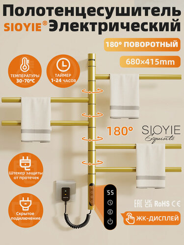 Изображение товара Полотенцесушитель электрический поворотный SIOYIE G63 415×680 мм золотой форма F-образная, с таймером и термостатом