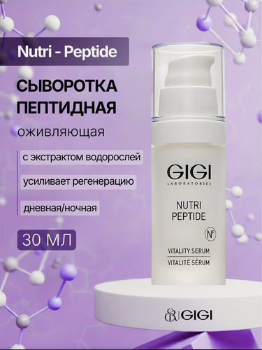 Изображение товара GIGI / Nutri-Peptide — Vitality Serum / Пептидная оживляющая сыворотка, 30 мл, (арт: 11512)