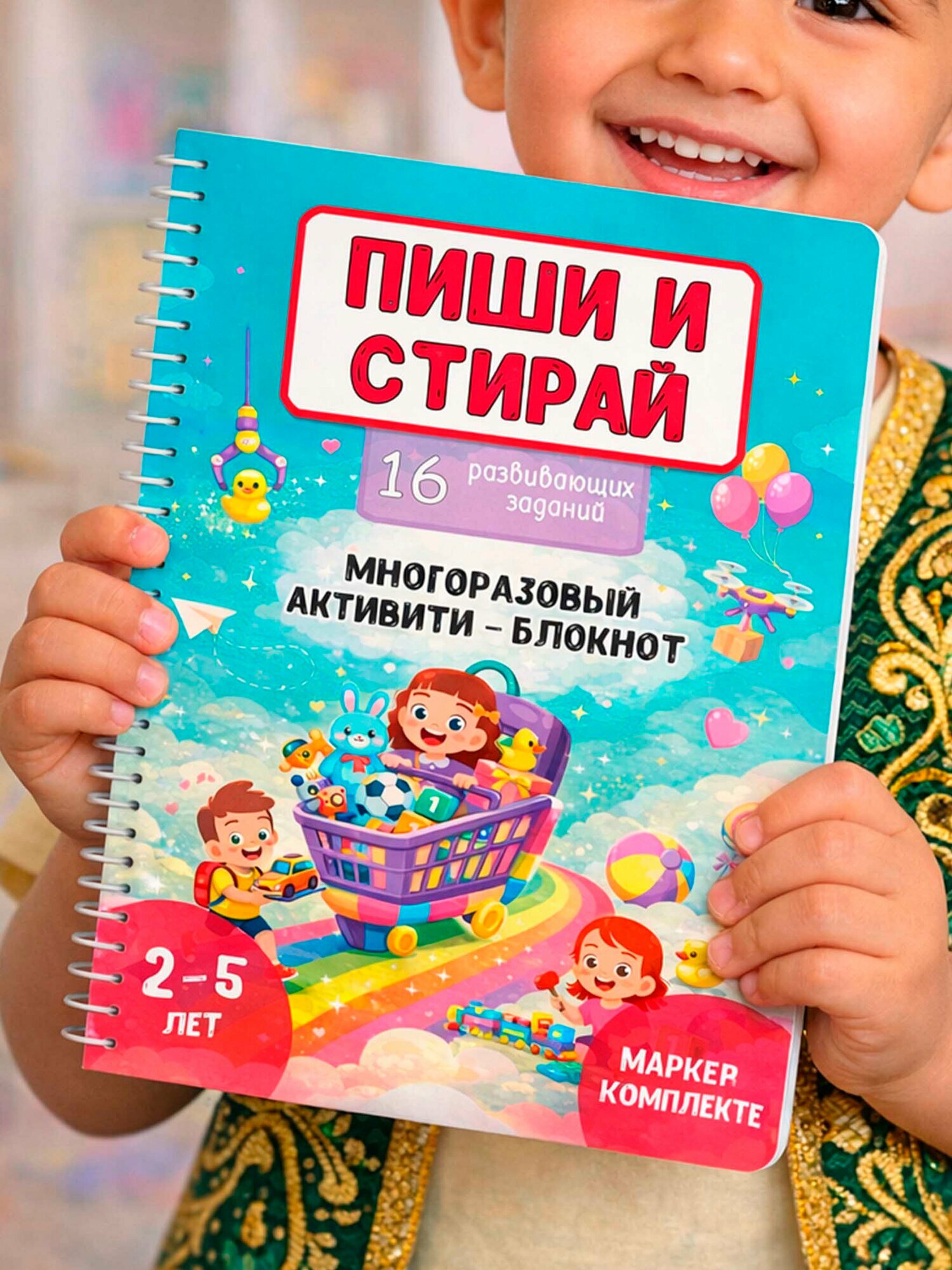 Блокнот "Пиши и стирай", для детей 2-5 лет, с маркером, обучающий, 20 страниц, 21 см х 30 см