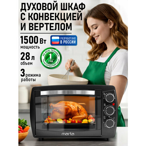 MARTA MT-EO4295C черный жемчуг духовой шкаф Мини-печь 13165₽
