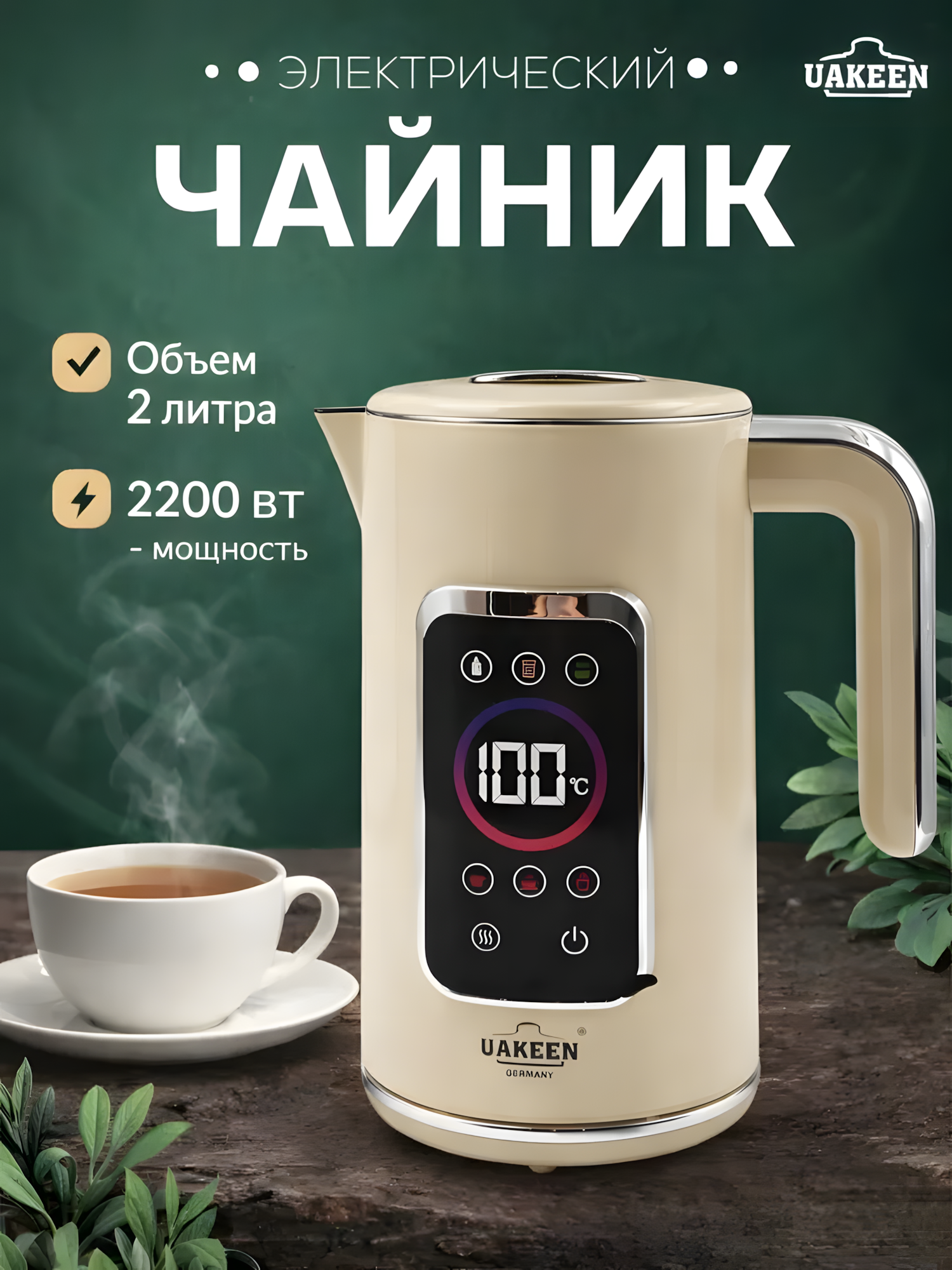 Электрический чайник UAKEEN с дисплеем, регулировкой температуры и поддержанием тепла, дом и кухня, для дома, в подарок