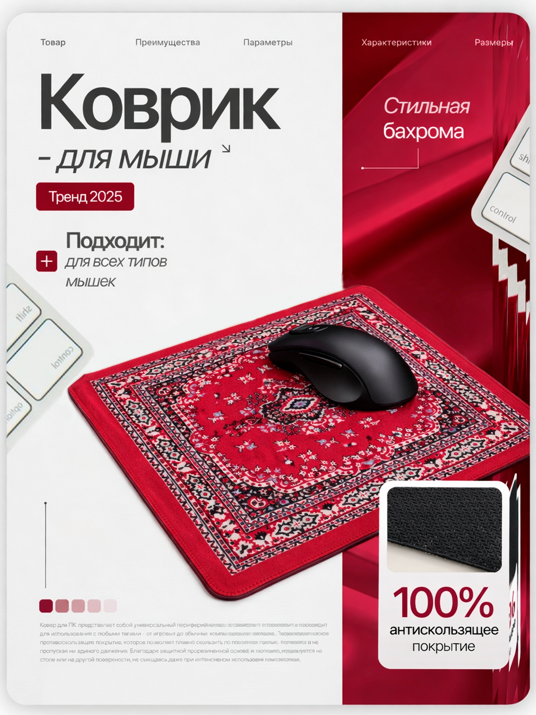 Узорный коврик для стола — противоскользящий, декоративный дизайн, разные размеры