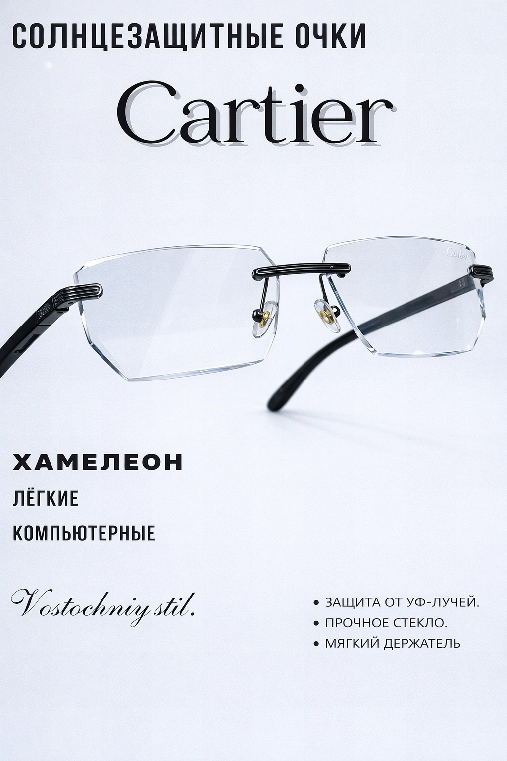 Солнцезащитные очки