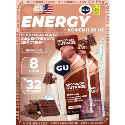 Гель питьевой GU Energy Labs GU Original Energy Gel 20mg caffeine 8 x 32 г, Шоколадное безумие