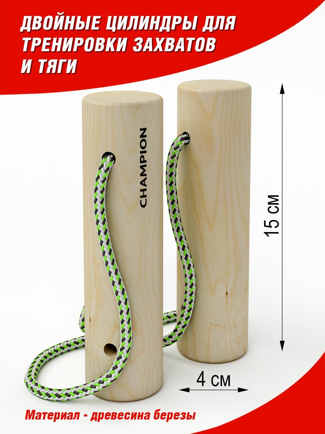 Колышки для лазания/ PB-6