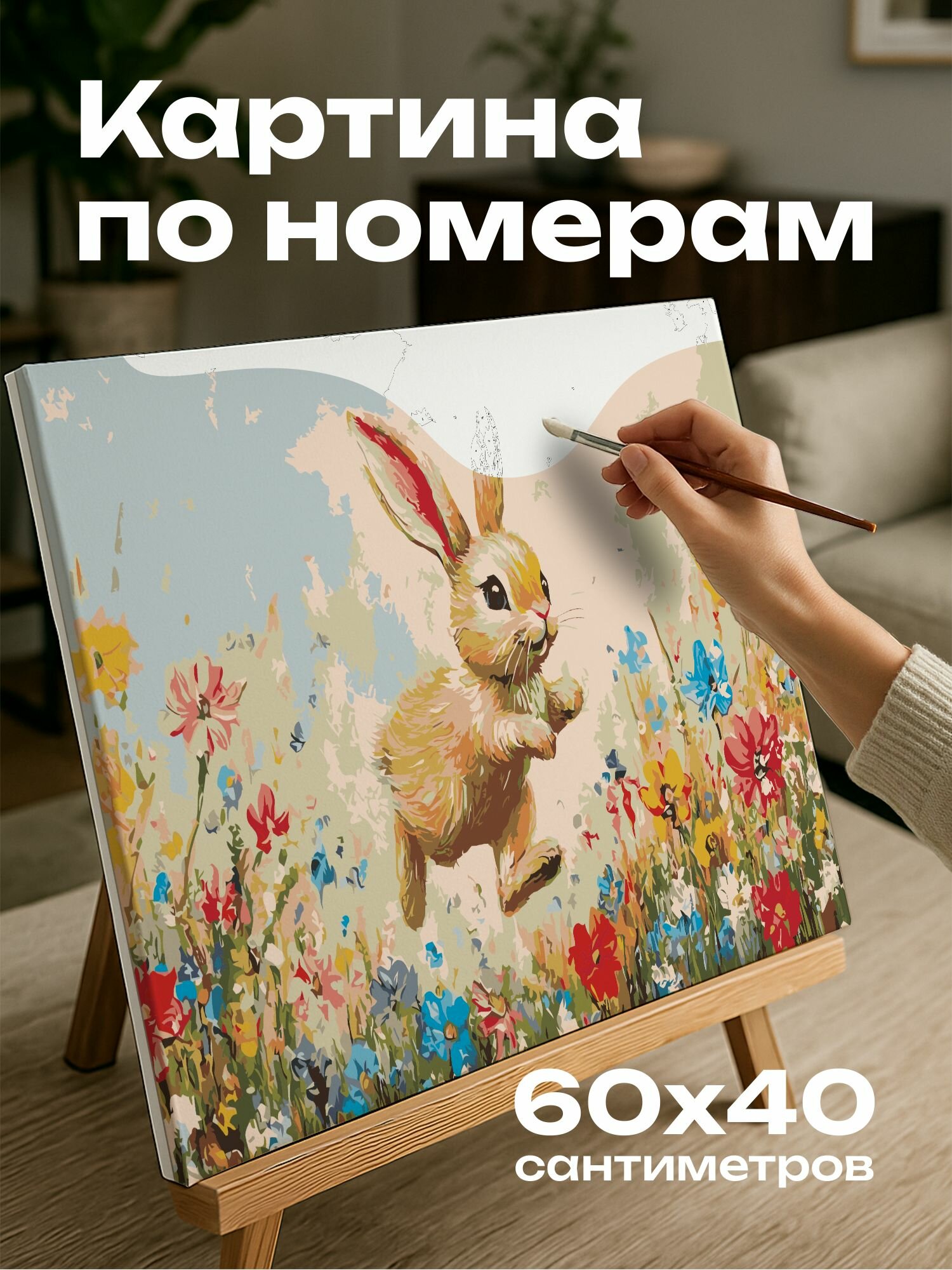 Картина по номерам 60x40 см, Картина, акрил, кролик, поле цветов, игривость, невинность, детская комната, теплота