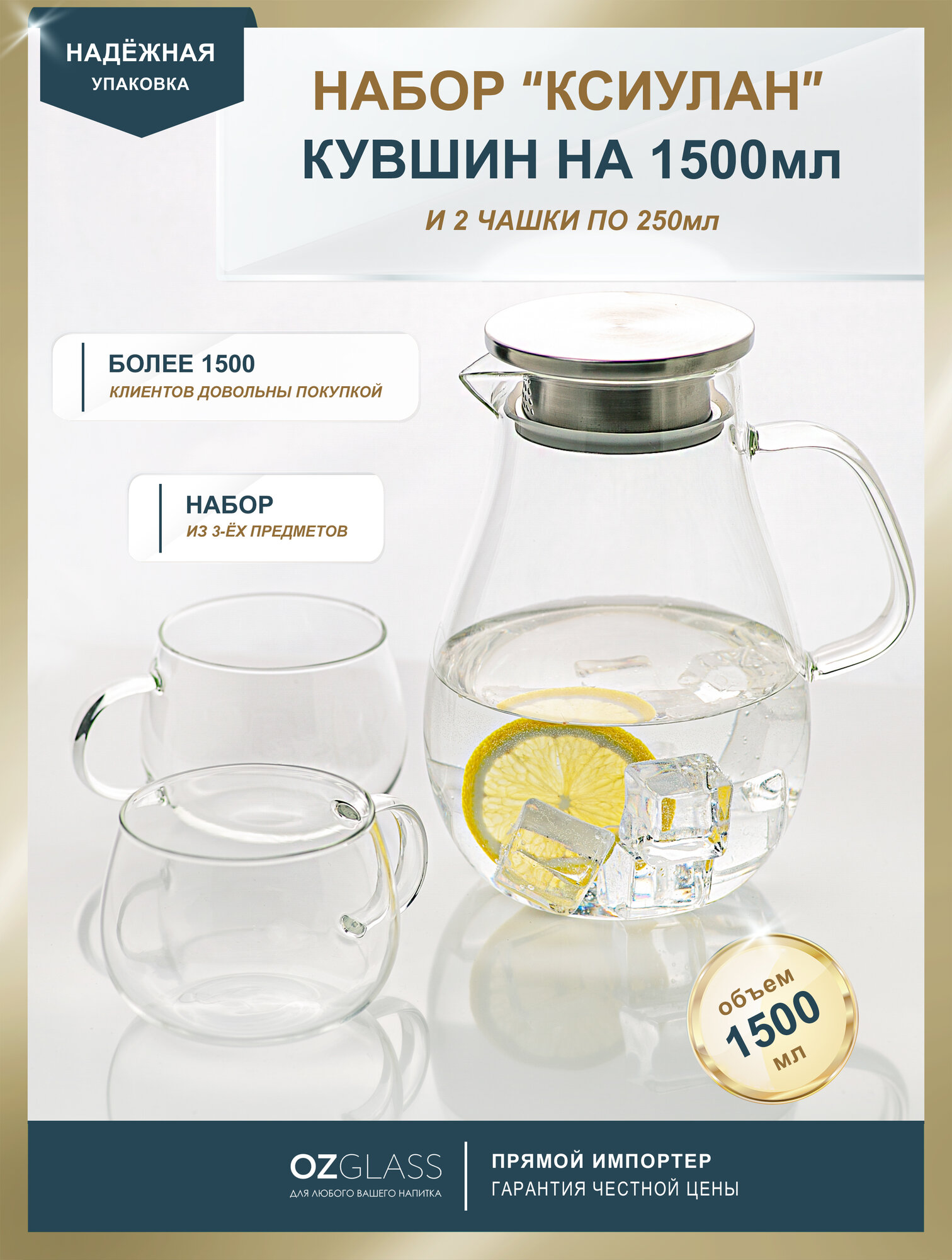 Подарочный набор Essentea, стаканы 250 мл, кувшин 1500 мл, стекло