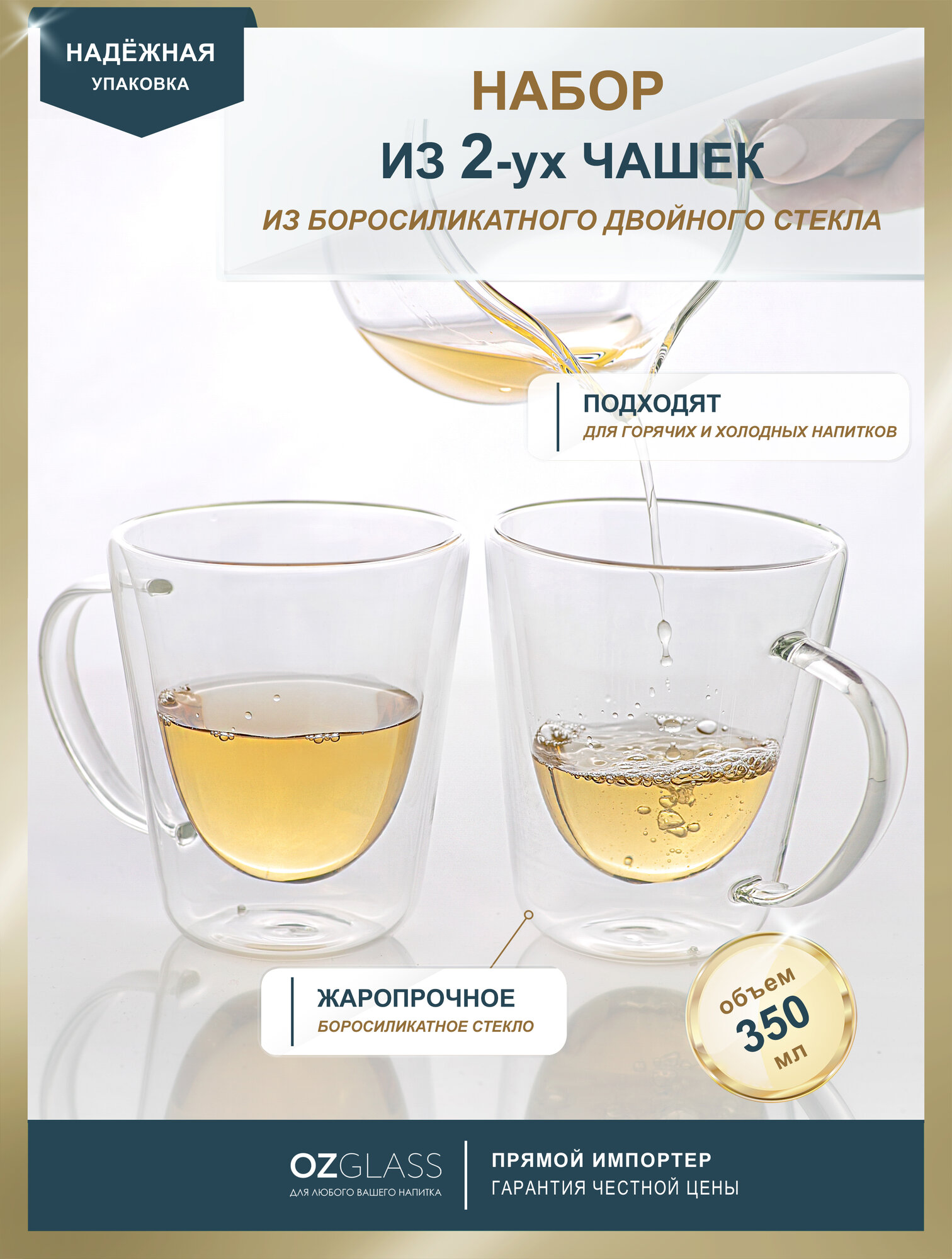 Набор чашек OZGLASS, с двойными стенками и с ручкой, 2 шт, 350 мл