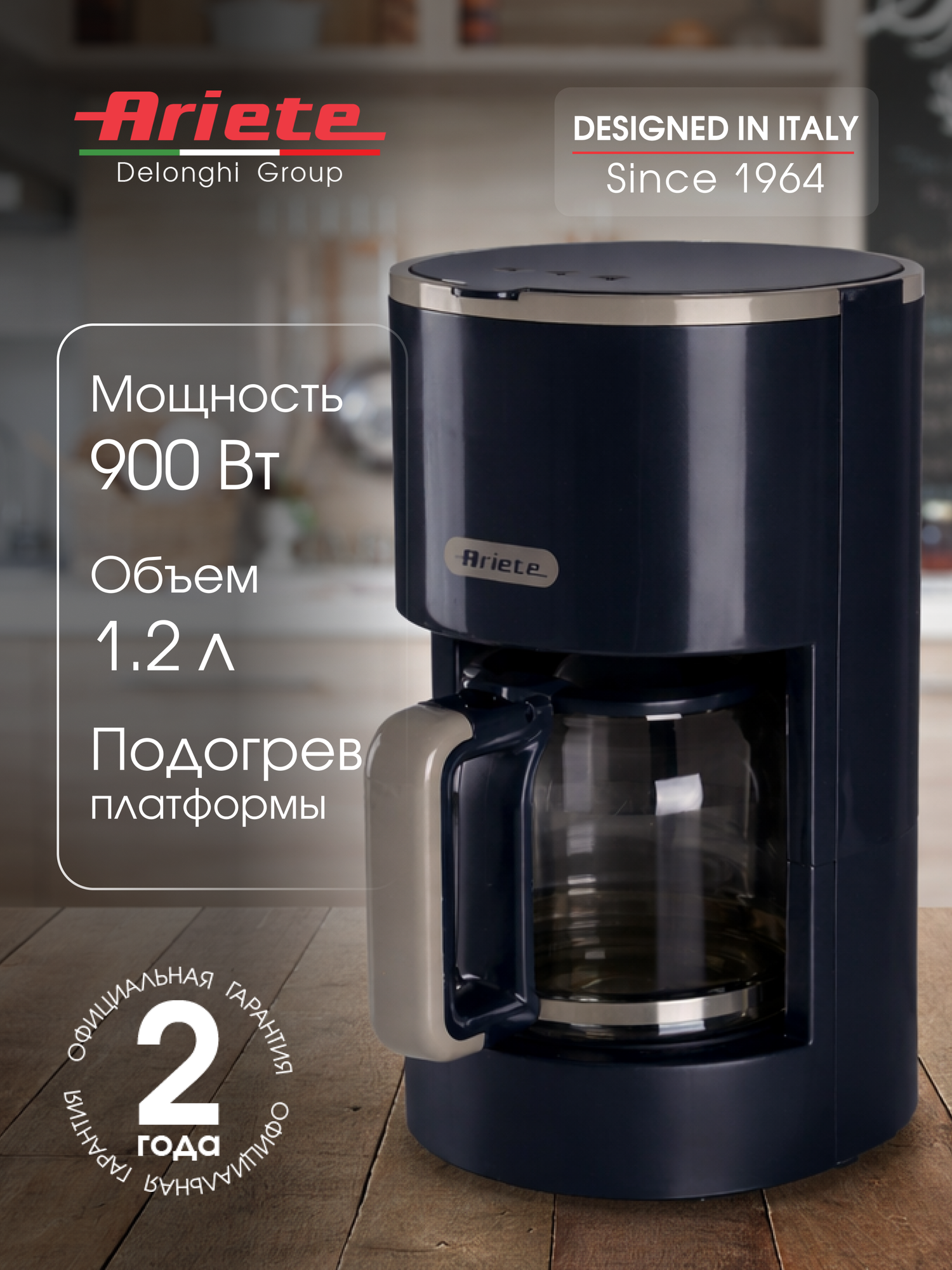 Кофеварка капельная Ariete Breakfast, черный, 12 чашек (00M139400AR0)
