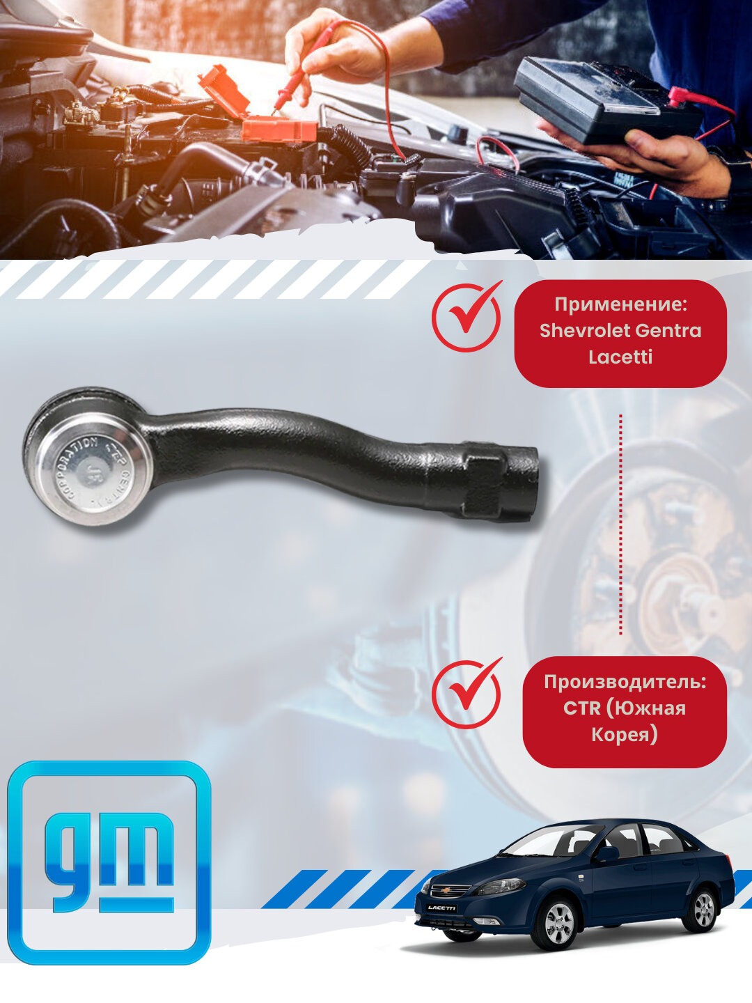 Наконечники рулевые CTR корея 1кт — фото 1