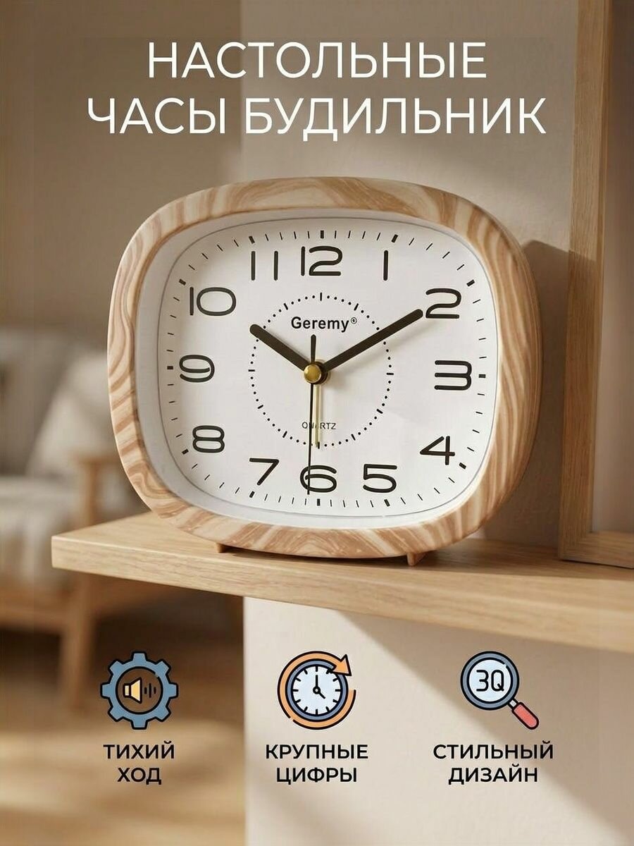 Часы-будильник настольные, кварцевые