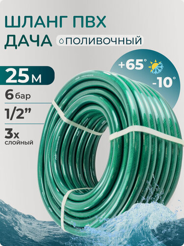 Изображение товара Шланг поливочный 1/2 25 метров армированный , Polyagro(Полиагро) Дача
