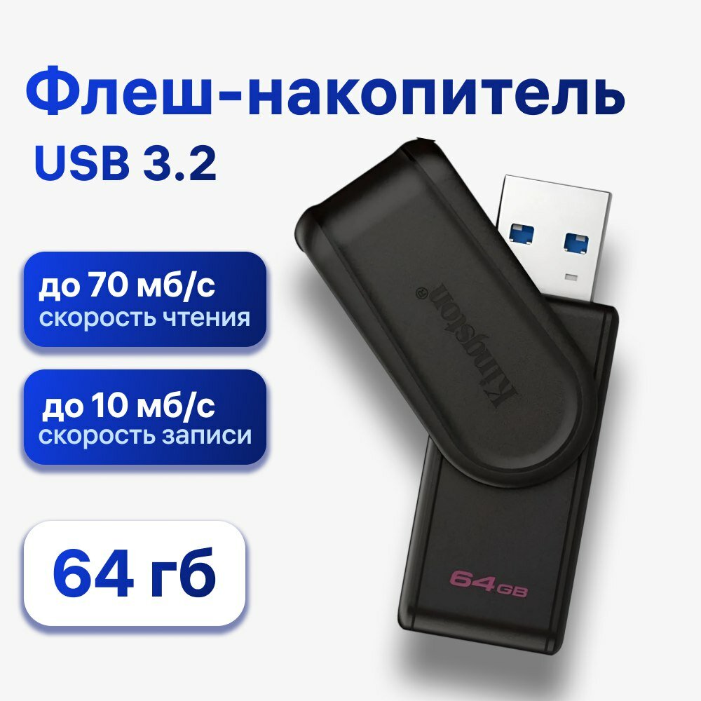 Флешка Kingston DataTraveler Exodia S, 64 ГБ, USB 3.2 Gen1, черный (DTXS/64GB)