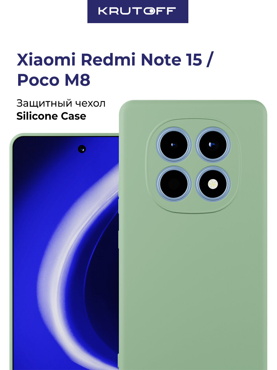 Чехол-накладка Krutoff Silicone Case для Xiaomi Redmi Note 15/Poco M8 зелёный
