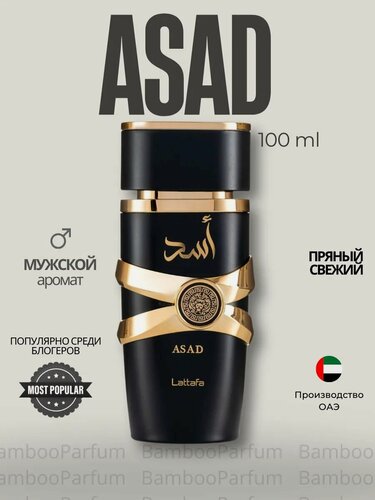 Изображение товара Арабские духи ASAD MEN Yara Lattafa Perfumes 102 мл для мужчин